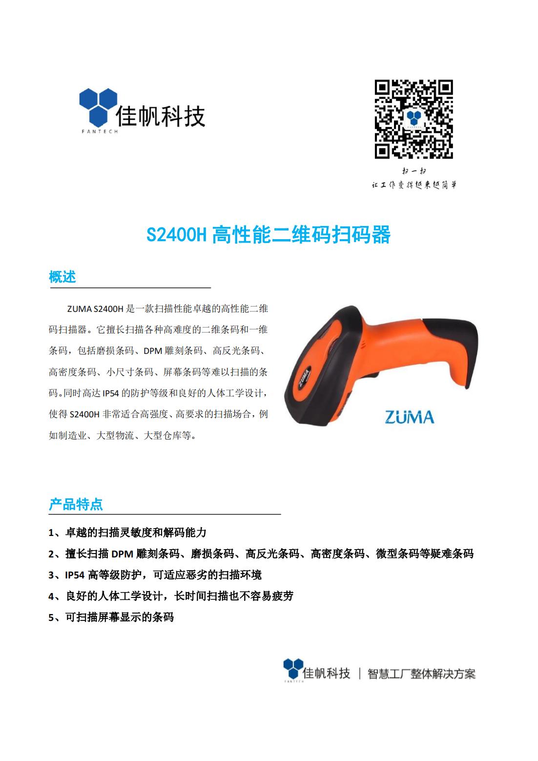 ZUMA S2400H規(guī)格書(shū)_00.jpg